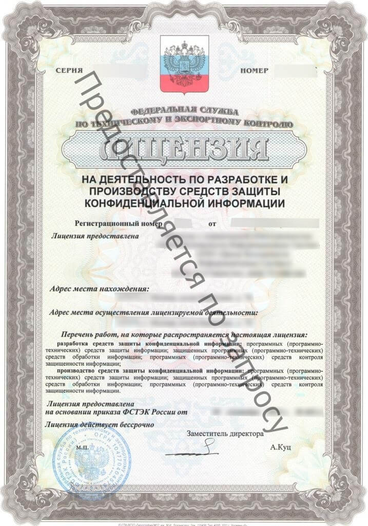 FSTEC certificate of conformity for information security tools, Russian government certification document, blue seal, technical compliance